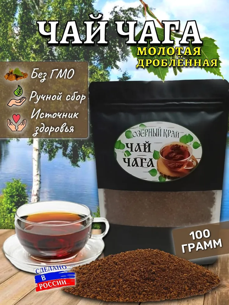 Чага берёзовая натуральная, 100 г, Озёрный Край